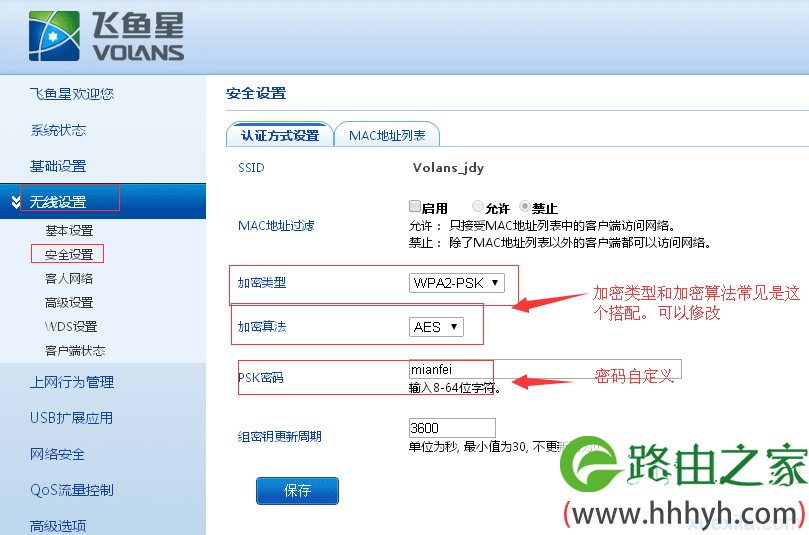VOLANS无线路由器下启动无线网络配置