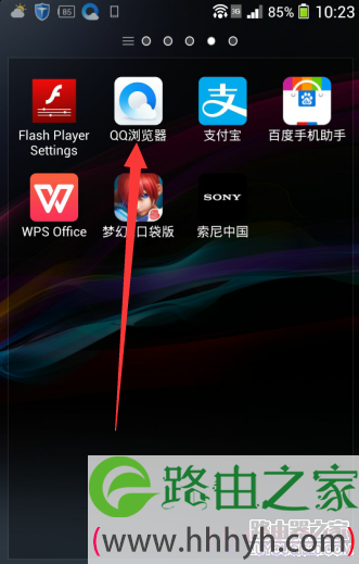 打开qq浏览器