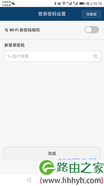 设置登录密码