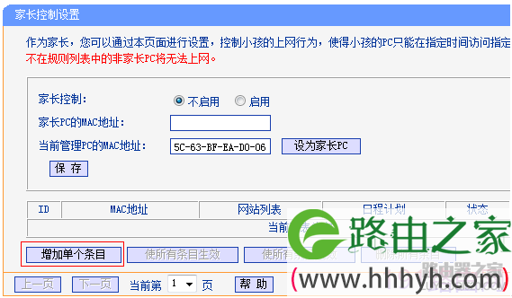 tp-link路由器设置家长控制管控小孩上网操作方法