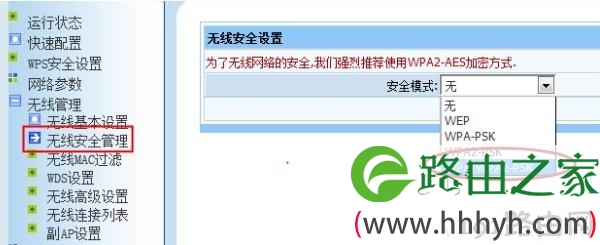 设置NW716路由器中的无线WiFi的安全模式