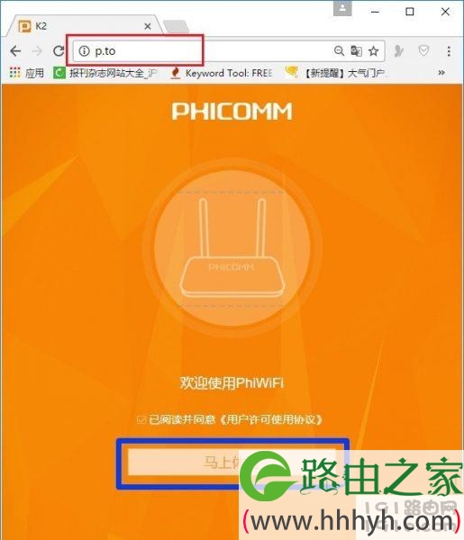 斐讯k2路由器上网设置教程（电脑）