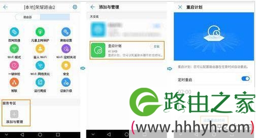 荣耀路由2怎么重启