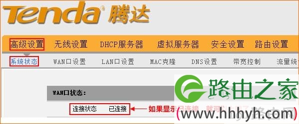 腾达W303R路由器的WAN口连接状态 腾达W303R路由器的WAN口连接状态
