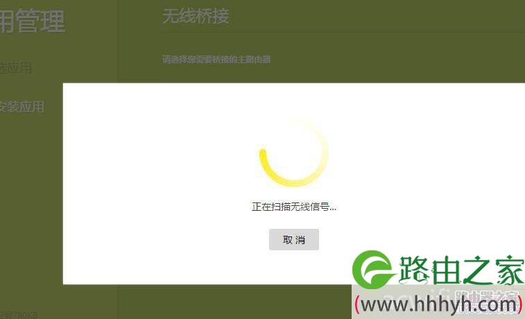 tl-wdr6300-无线桥接
