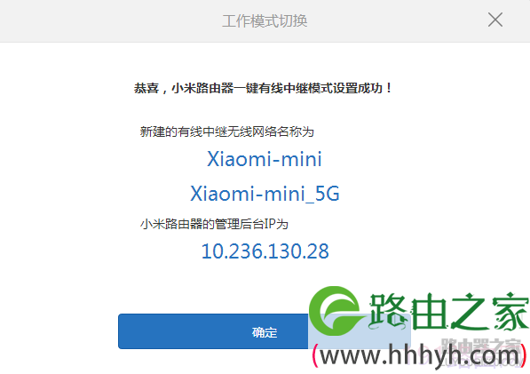 小米路由器有线中继与无线中继设置步骤图解