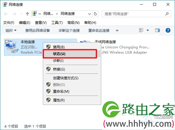 打开本地连接的状态