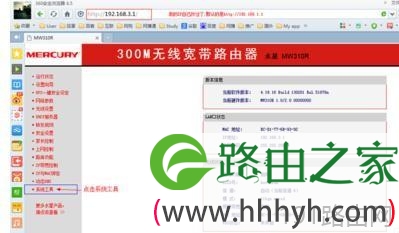 水星MW310R无线路由怎么进行固件升级