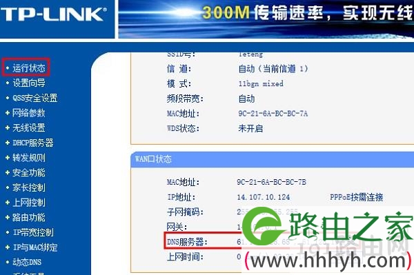 路由器上查看DNS服务器地址