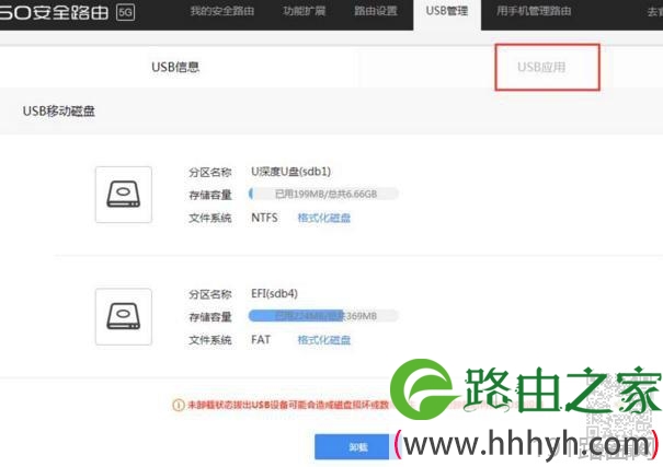 360路由器怎么设置硬盘U盘的休眠时间