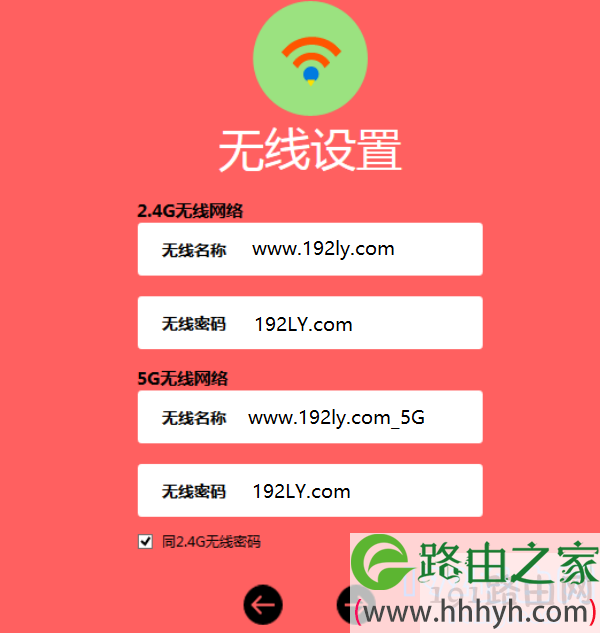 设置路由器的无线名称、无线密码