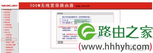 水星MW310R无线路由如何进行固件升级