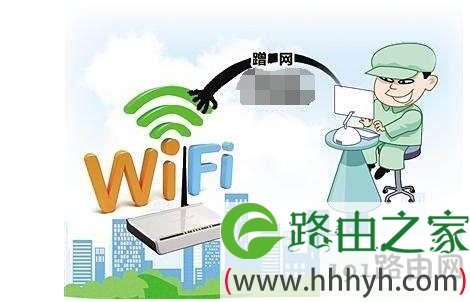 怎么判断自己WiFi被蹭网