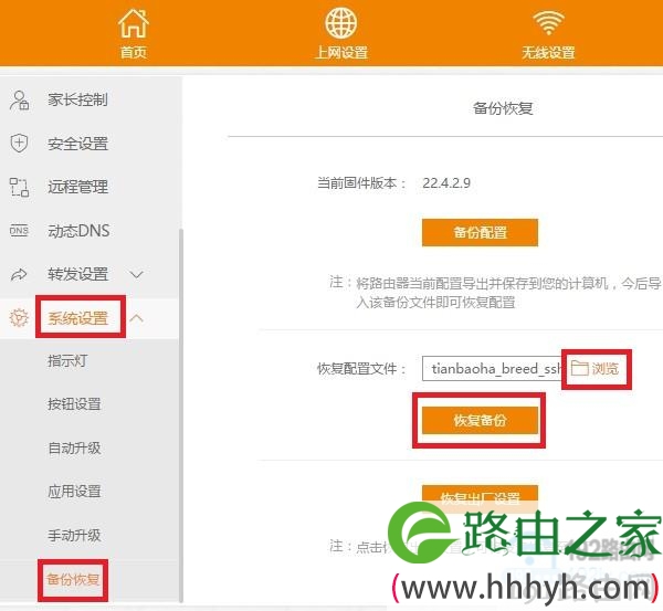 给斐讯K2刷入breed和ssh