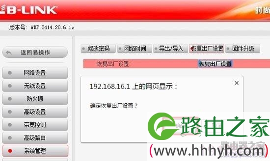 192.168.16.1路由器怎么恢复出厂设置(重置)？