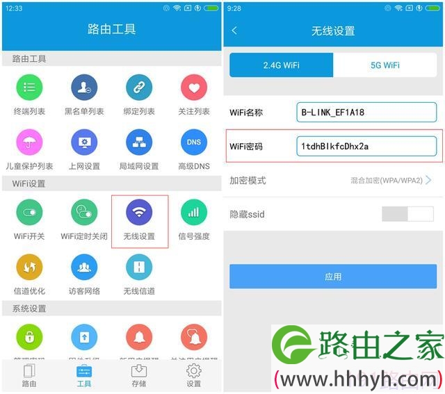 b-link路由器怎么设置防蹭网