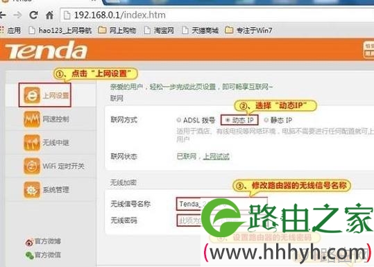腾达N910路由器设置图解