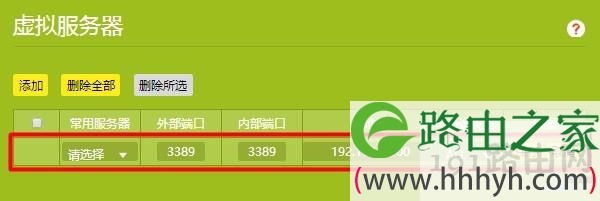 路由器端口映射设置3