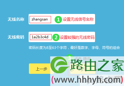 设置无线名称和无线密码