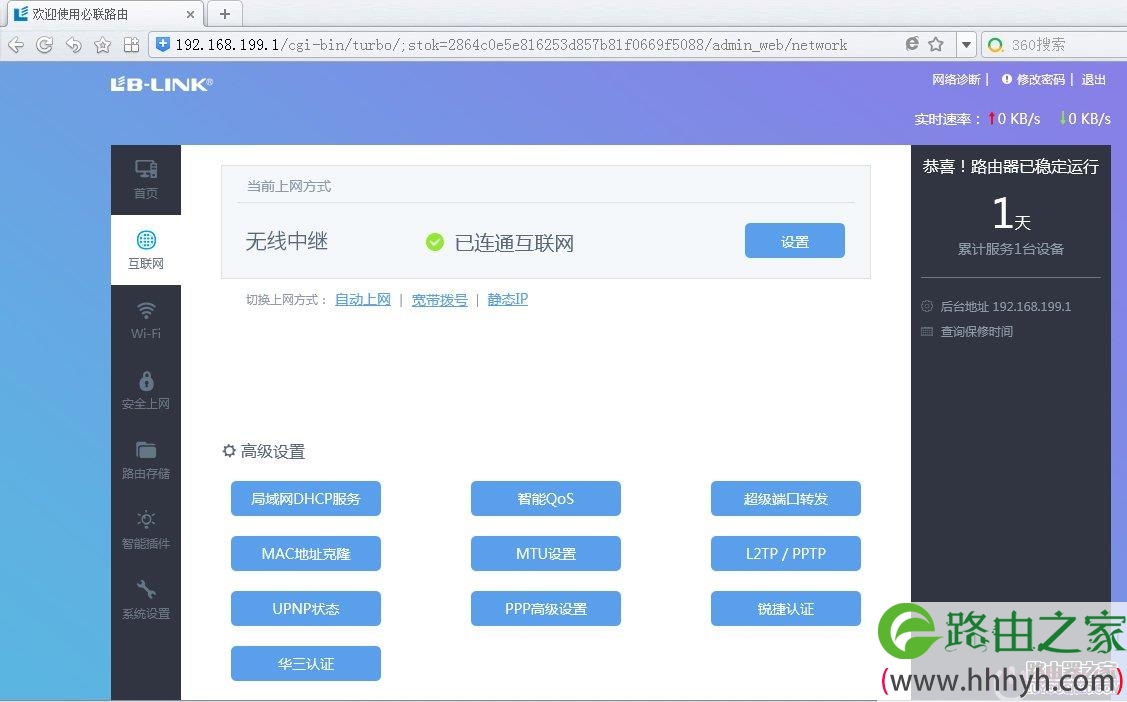 LB-LINK必联路由器【无线桥接】设置教程