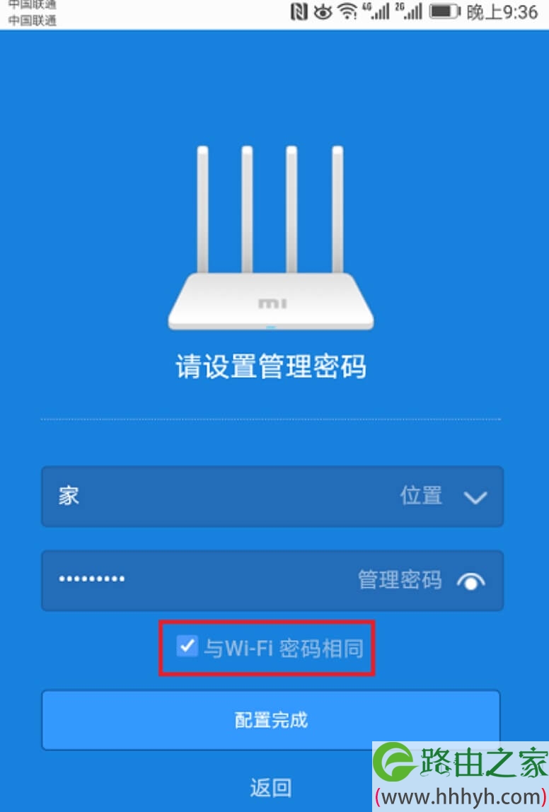 红米路由器AC2100怎么用手机设置