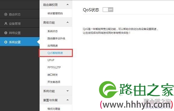 小米路由器限速设置(QoS智能限速)