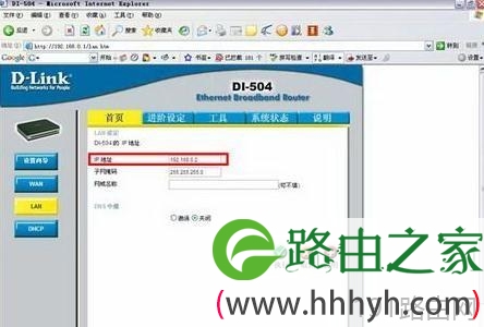 D-Link路由器当交换机配置步骤