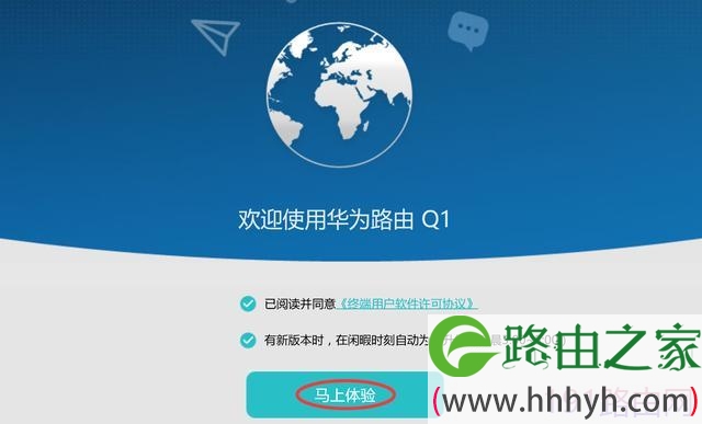 华为Q1子母路由器初装设置教程