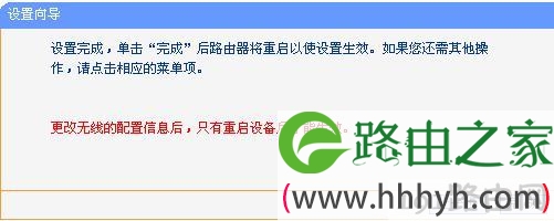 TL-WR703N配置完AP模式后重启
