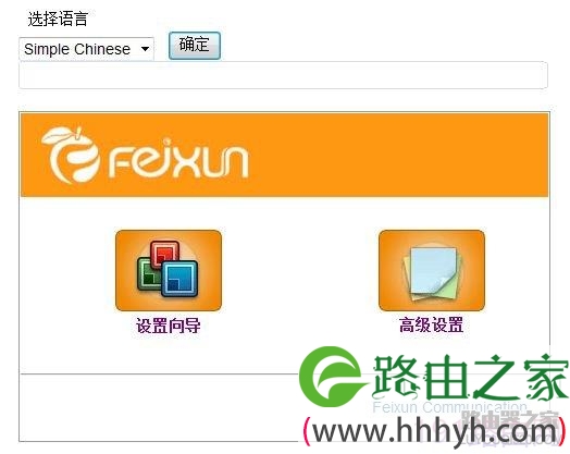 斐讯路由器PPPOE配置上网图文步骤