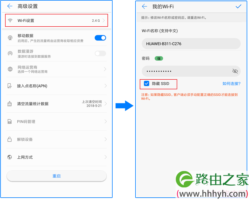 华为4G路由2如何隐藏WiFi名称