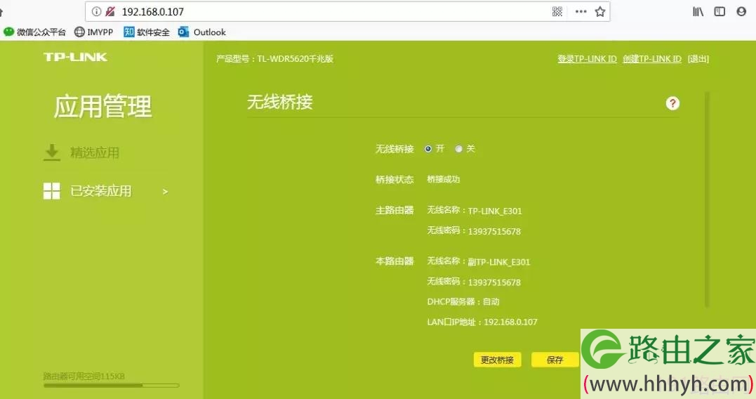 TPlink路由器无线桥接设置教程【图文】