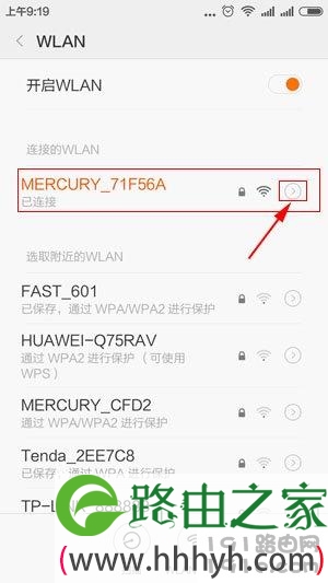 手机查看路由器设置网址(登录IP地址)的方法