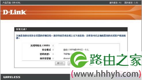 d-link无线路由器设置步骤图解