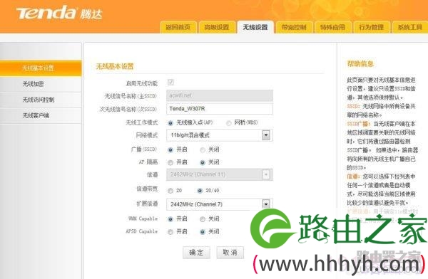 腾达无线路由器无线中继/桥接设置教程