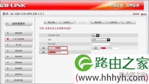B-LINK教你路由器如何防蹭网（图解，内附教程）
