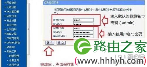 输入旧密码和新密码