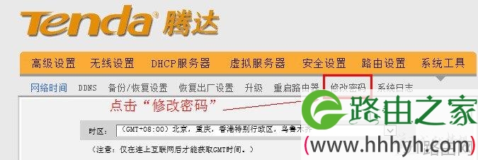 192.168.0.1路由器修改密码