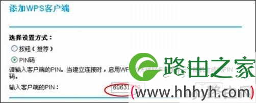 路由器WPS连接