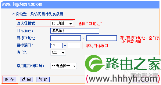 TP-LINK怎么限制用户只能访问特定网站和应用？路由器怎么限制上网