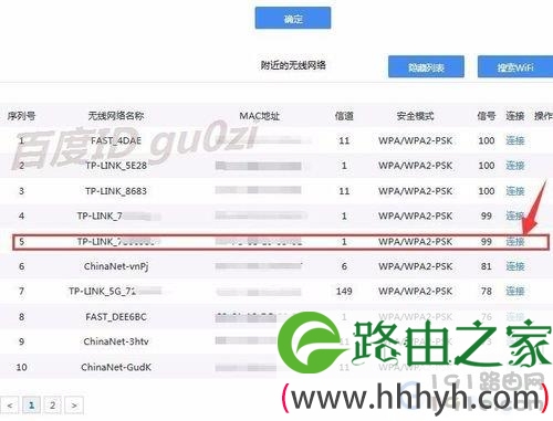 360安全路由器5G怎么设置无线连接上级路由器