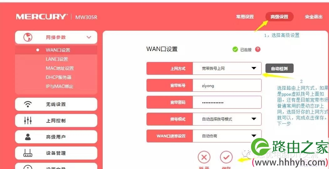 怎么用电脑设置水星无线路由器