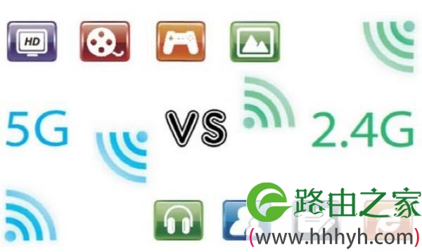 WIFI 2.4GHZ和5GHZ它们有什么区别呢？