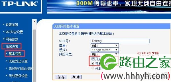 在路由器上开启无线功能、开启SSID广播