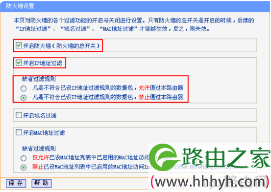 TP-Link路由器开启防火墙和IP地址过滤