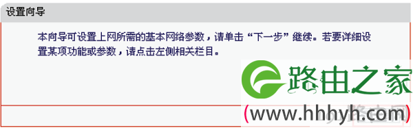 水星MW313R路由器的设置向导
