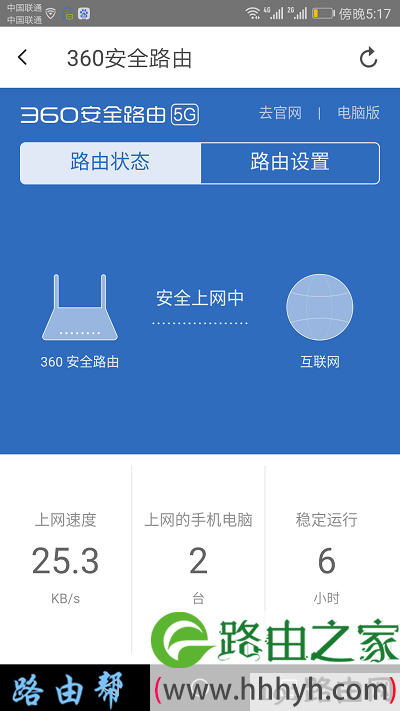 路由器的设置界面