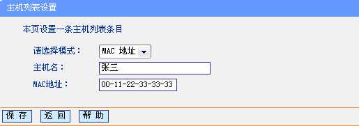 11n无线路由器上网控制功能的设置步骤