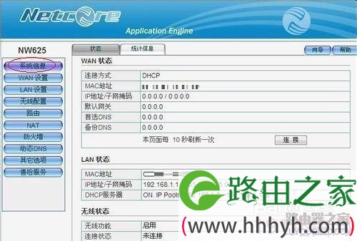 磊科路由器设置详细图解