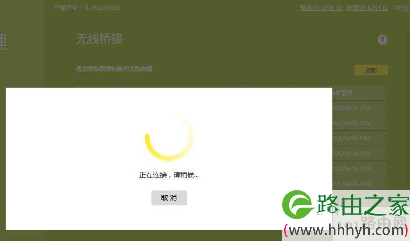 tplink桥接